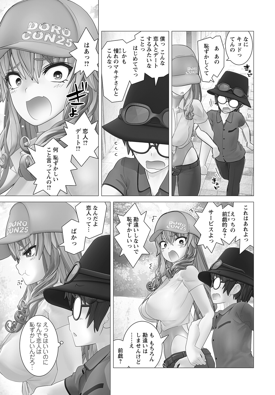 Kakushite! Makina-san!! Chap 3 - Next Chap 4