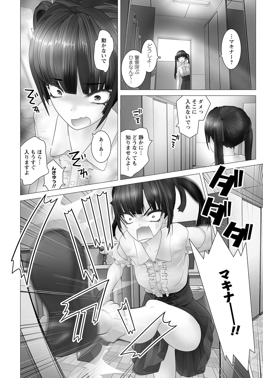 Kakushite! Makina-san!! Chap 3 - Next Chap 4