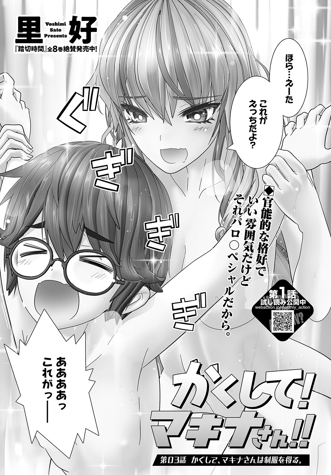 Kakushite! Makina-san!! Chap 3 - Next Chap 4