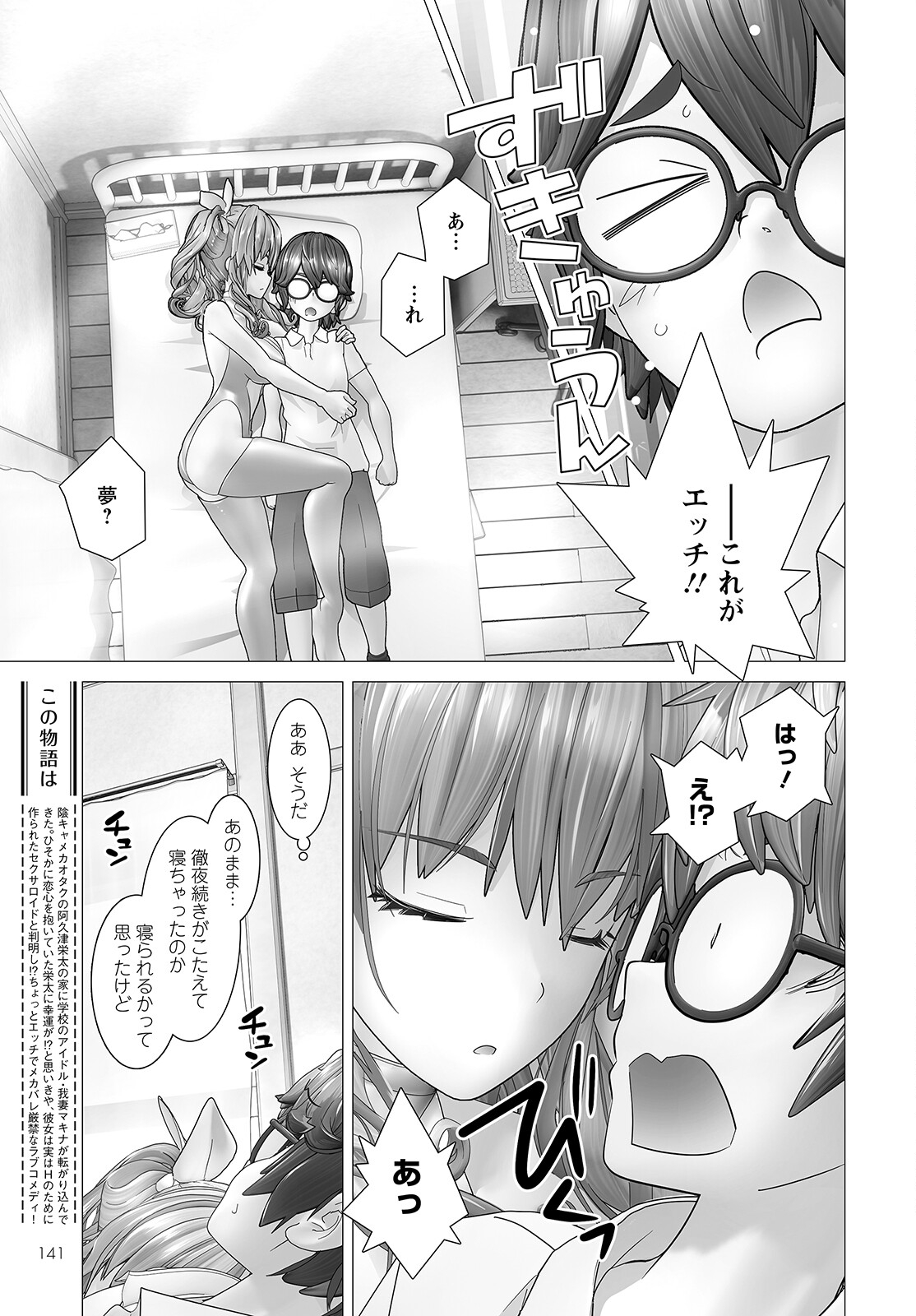 Kakushite! Makina-san!! Chap 3 - Next Chap 4