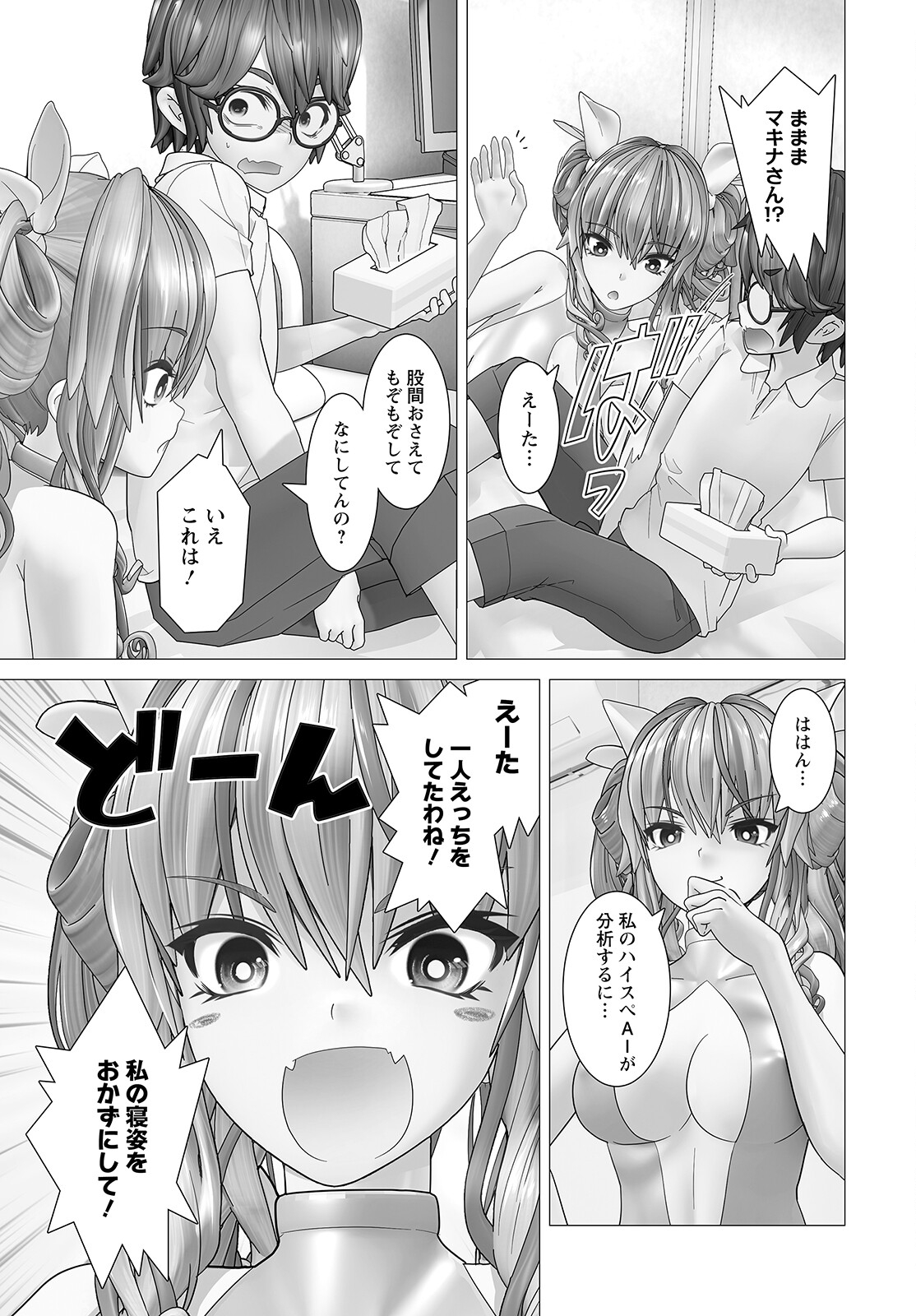 Kakushite! Makina-san!! Chap 3 - Next Chap 4
