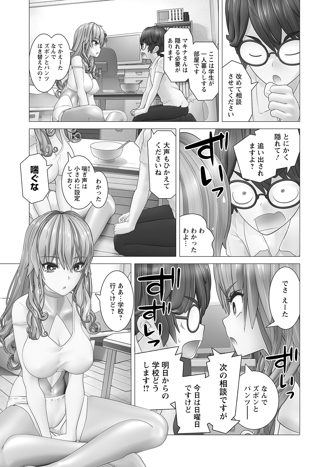 Kakushite! Makina-san!! Chap 3 - Next Chap 4