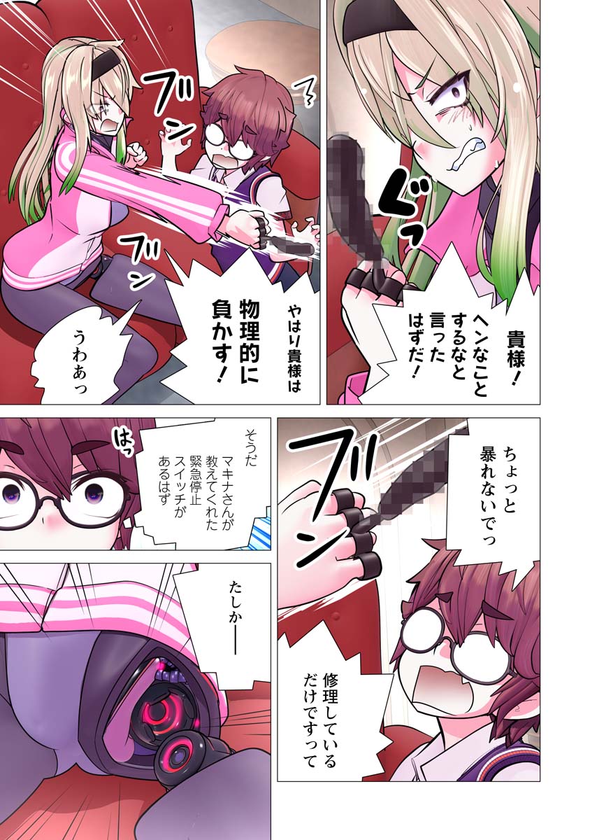 Kakushite! Makina-san!! Chap 30 - Next Chap 31