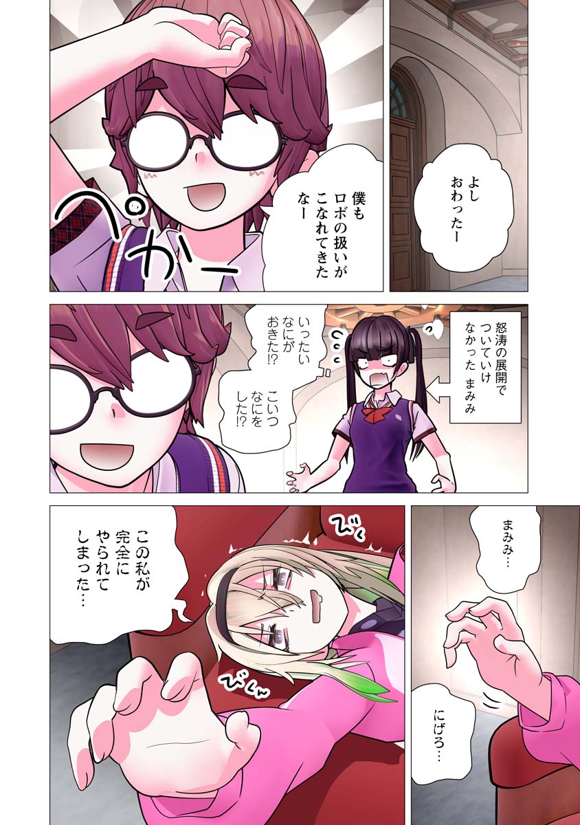 Kakushite! Makina-san!! Chap 30 - Next Chap 31