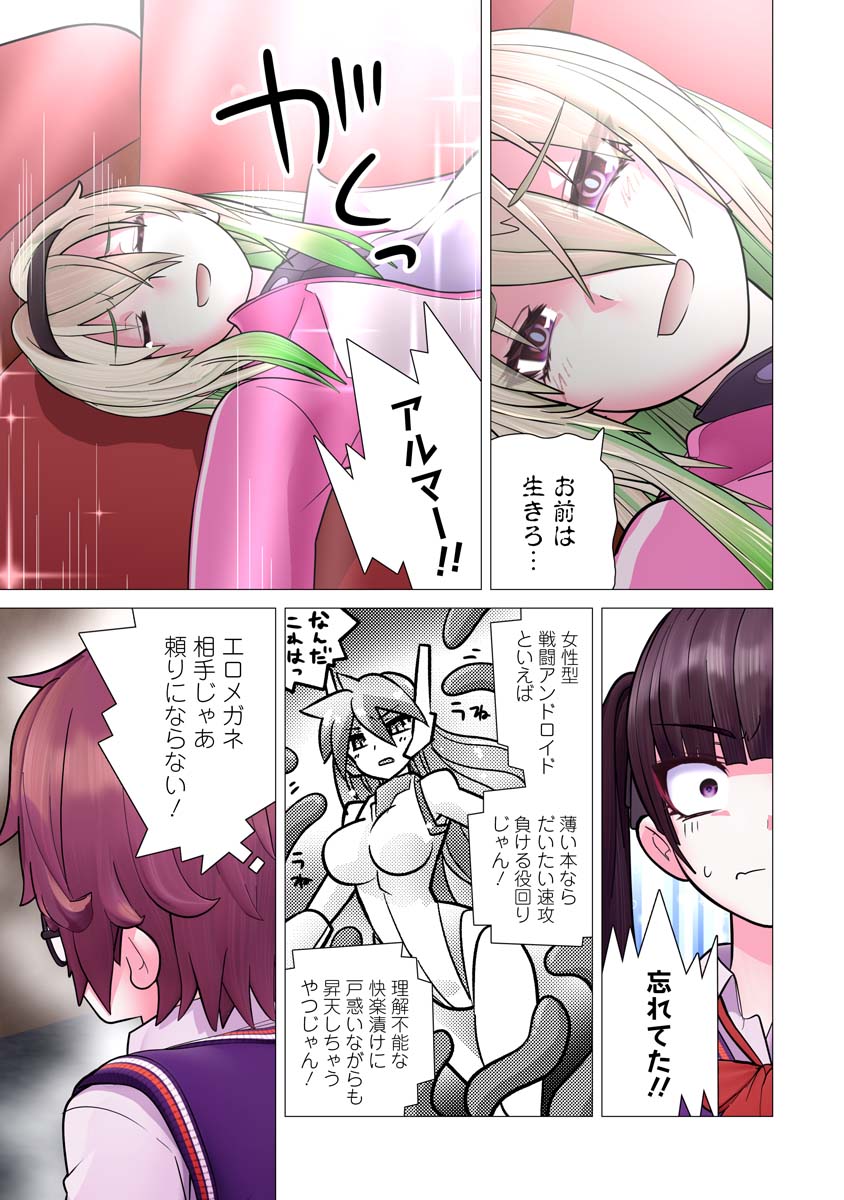 Kakushite! Makina-san!! Chap 30 - Next Chap 31