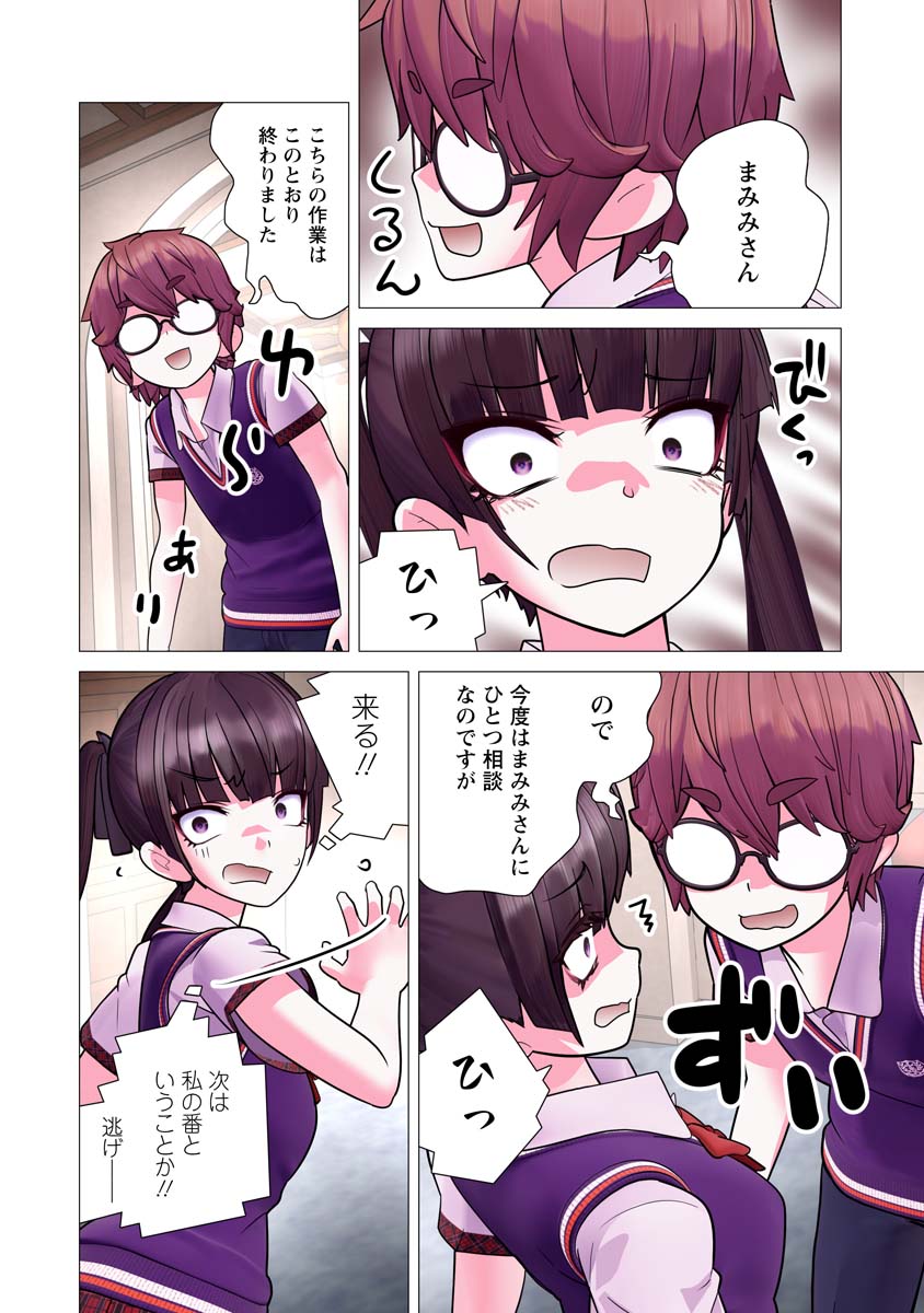 Kakushite! Makina-san!! Chap 30 - Next Chap 31
