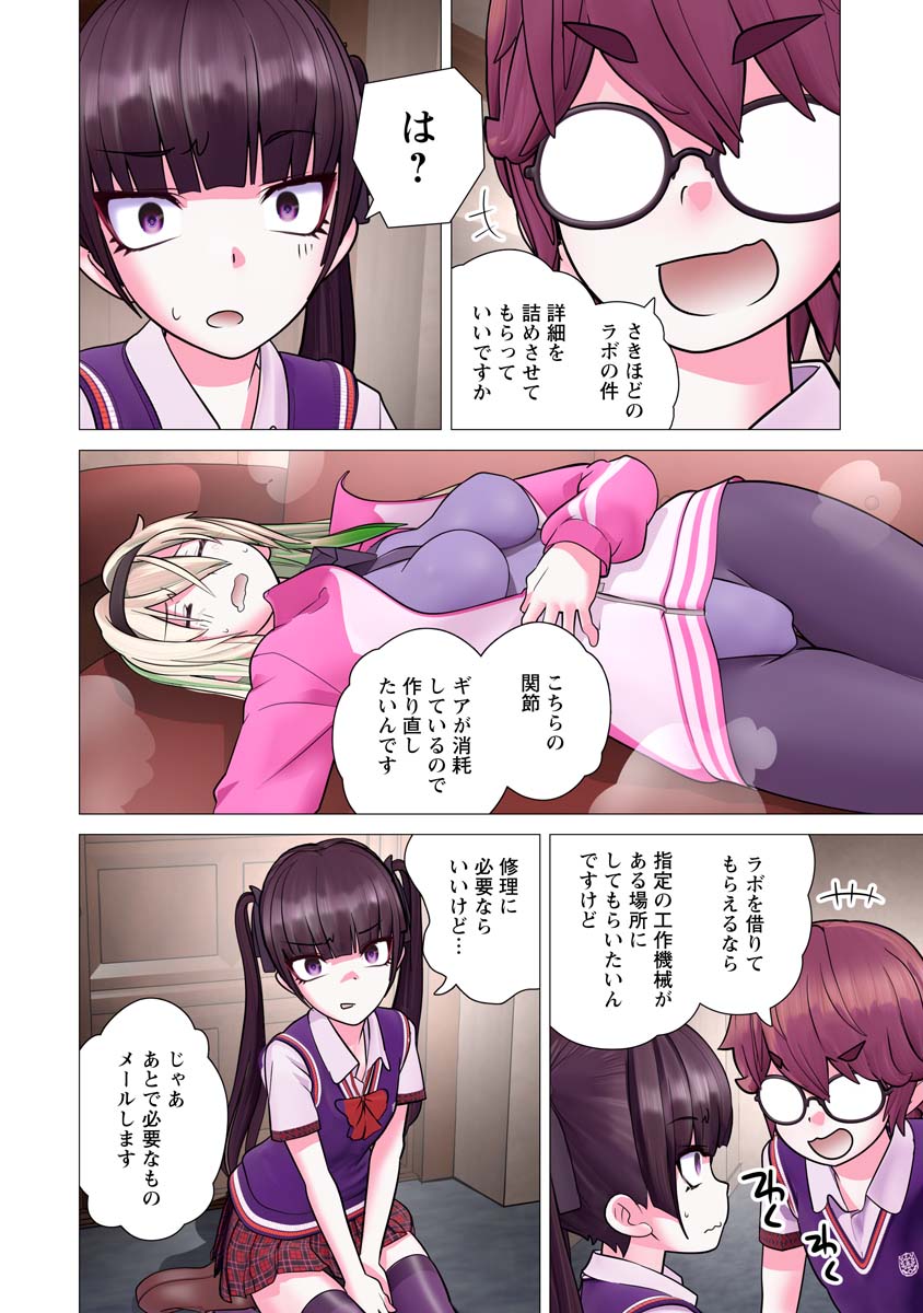 Kakushite! Makina-san!! Chap 30 - Next Chap 31