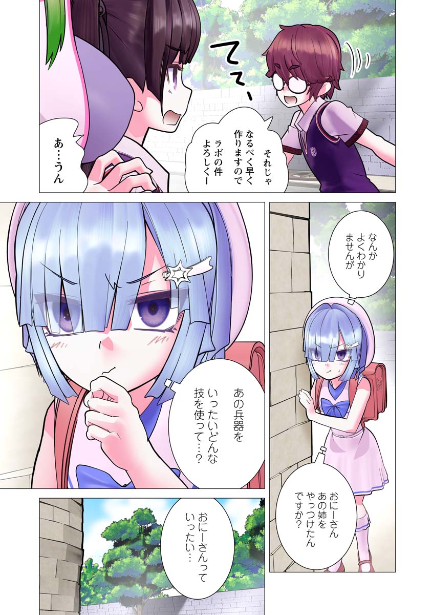 Kakushite! Makina-san!! Chap 30 - Next Chap 31