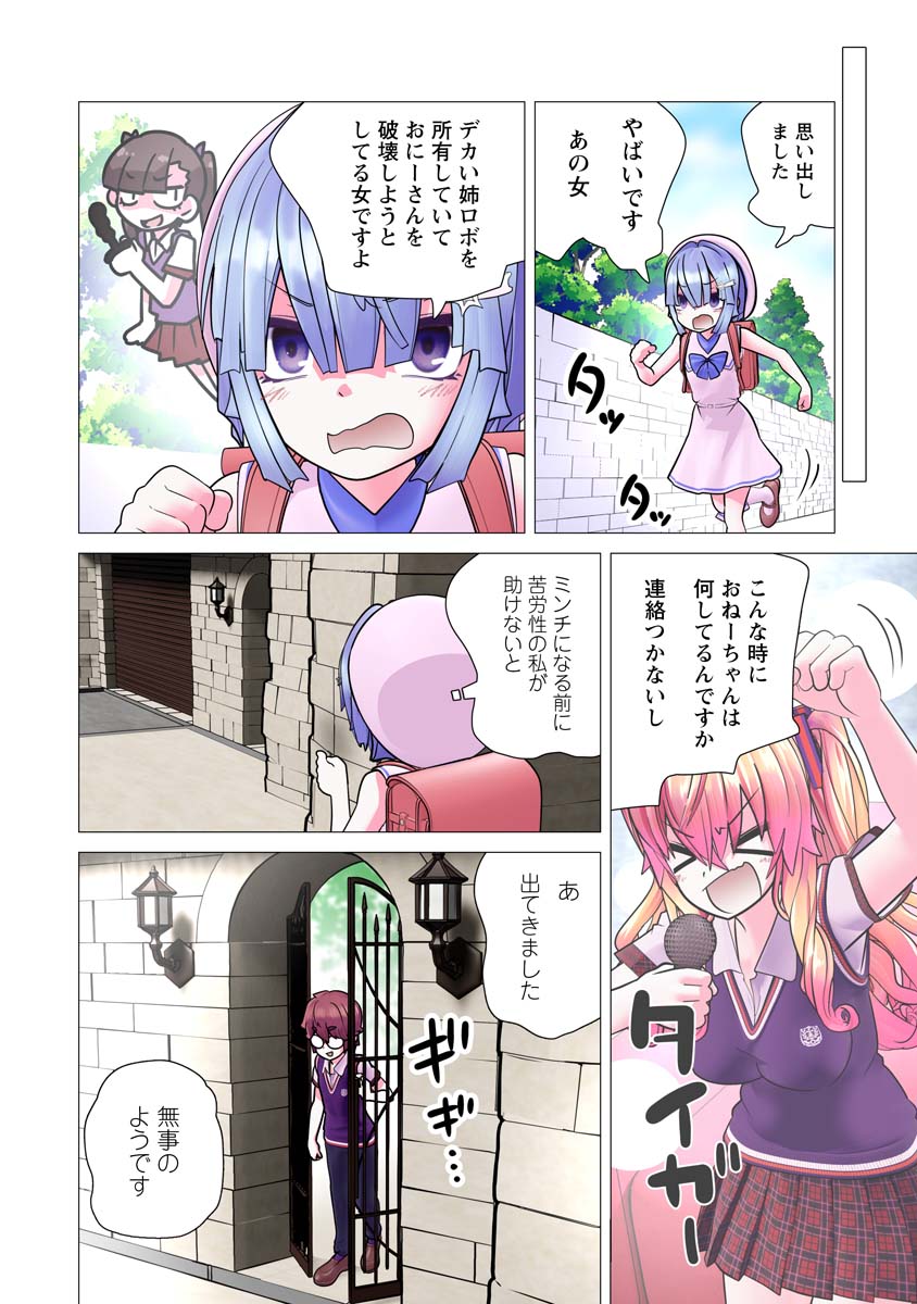 Kakushite! Makina-san!! Chap 30 - Next Chap 31
