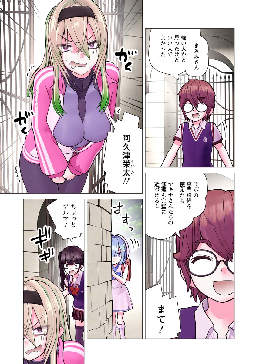 Kakushite! Makina-san!! Chap 30 - Next Chap 31