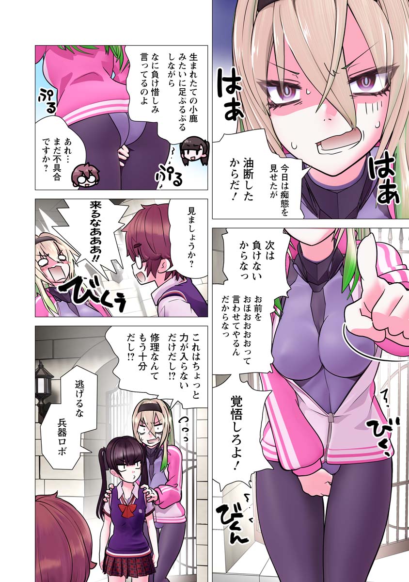 Kakushite! Makina-san!! Chap 30 - Next Chap 31