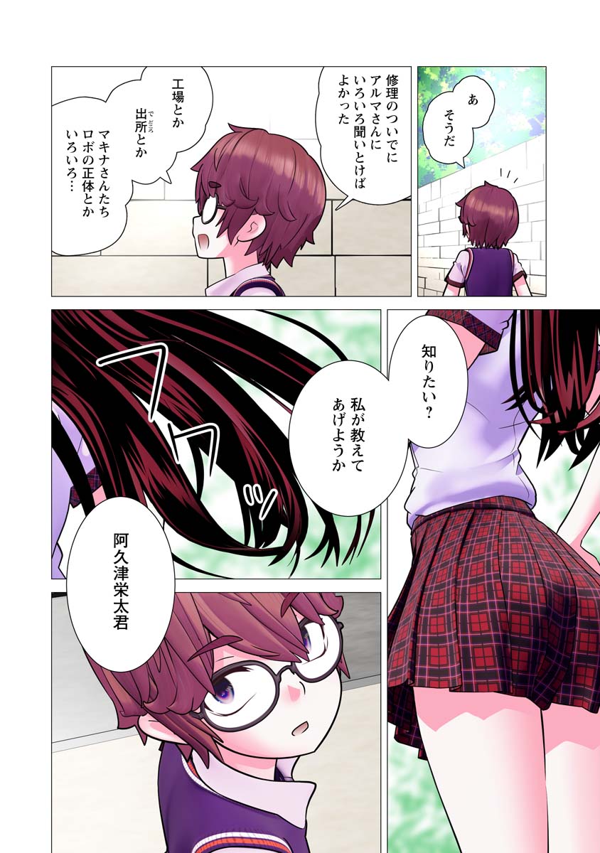 Kakushite! Makina-san!! Chap 30 - Next Chap 31