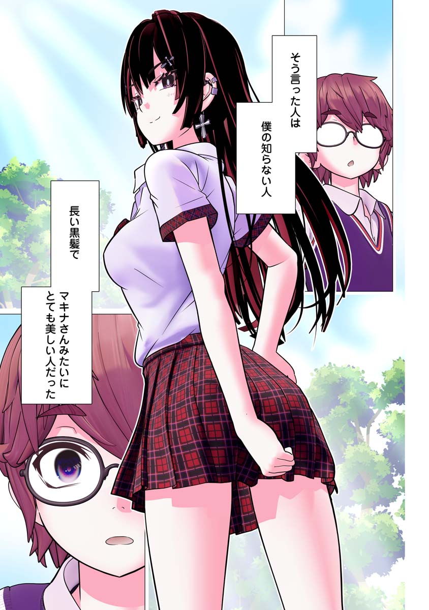 Kakushite! Makina-san!! Chap 30 - Next Chap 31