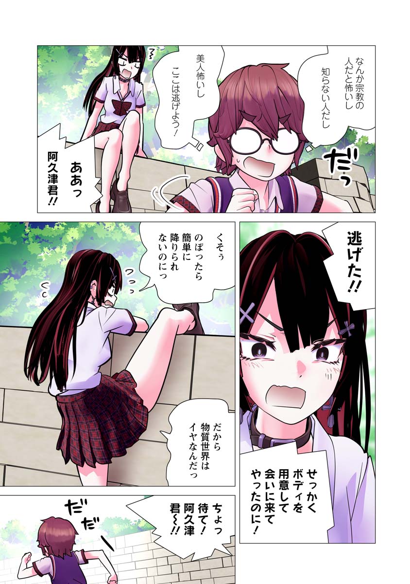 Kakushite! Makina-san!! Chap 30 - Next Chap 31