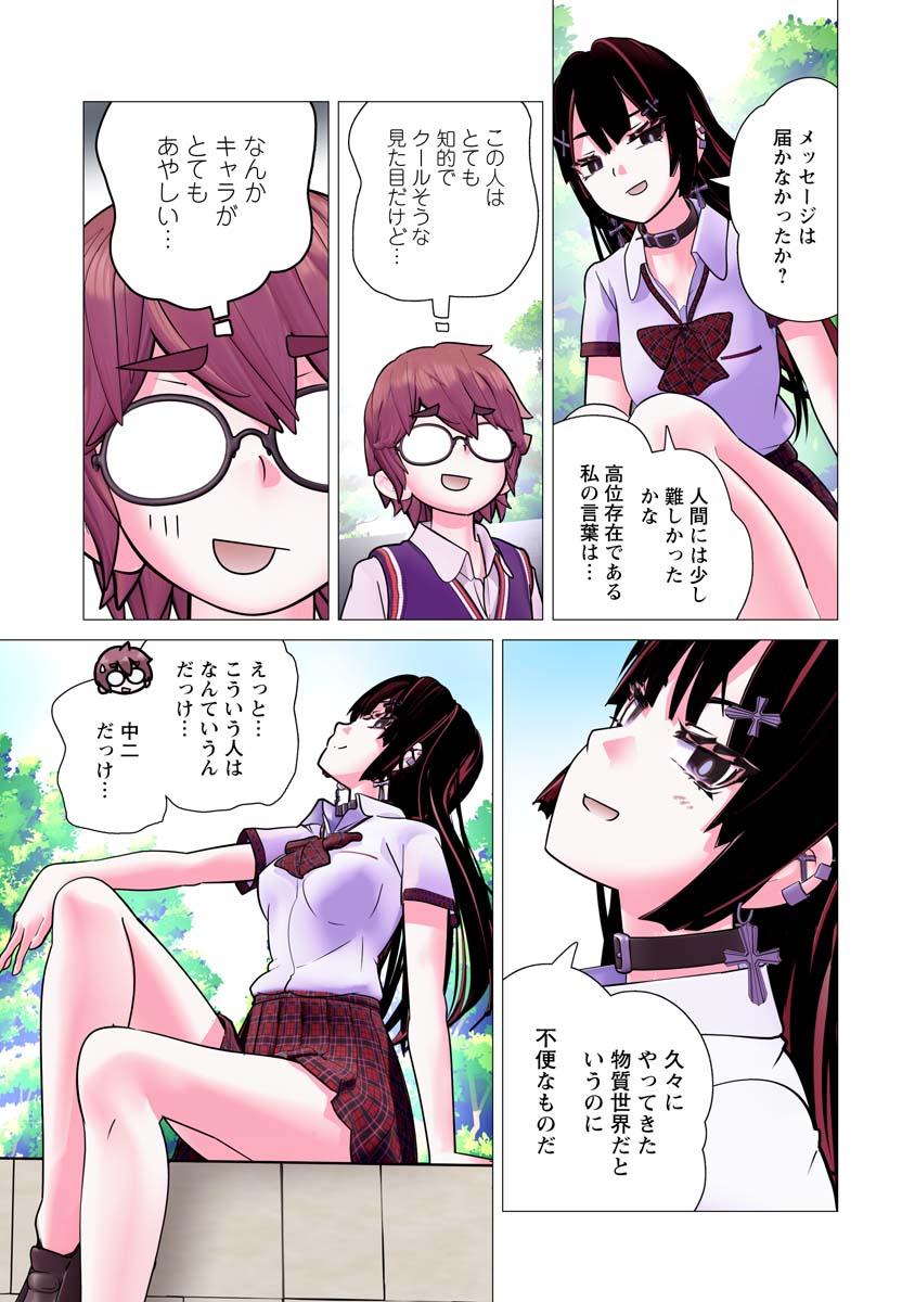 Kakushite! Makina-san!! Chap 30 - Next Chap 31