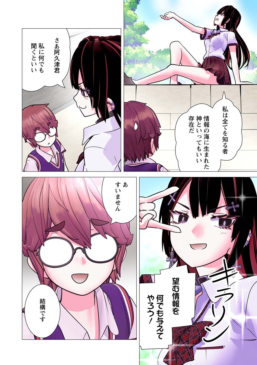 Kakushite! Makina-san!! Chap 30 - Next Chap 31