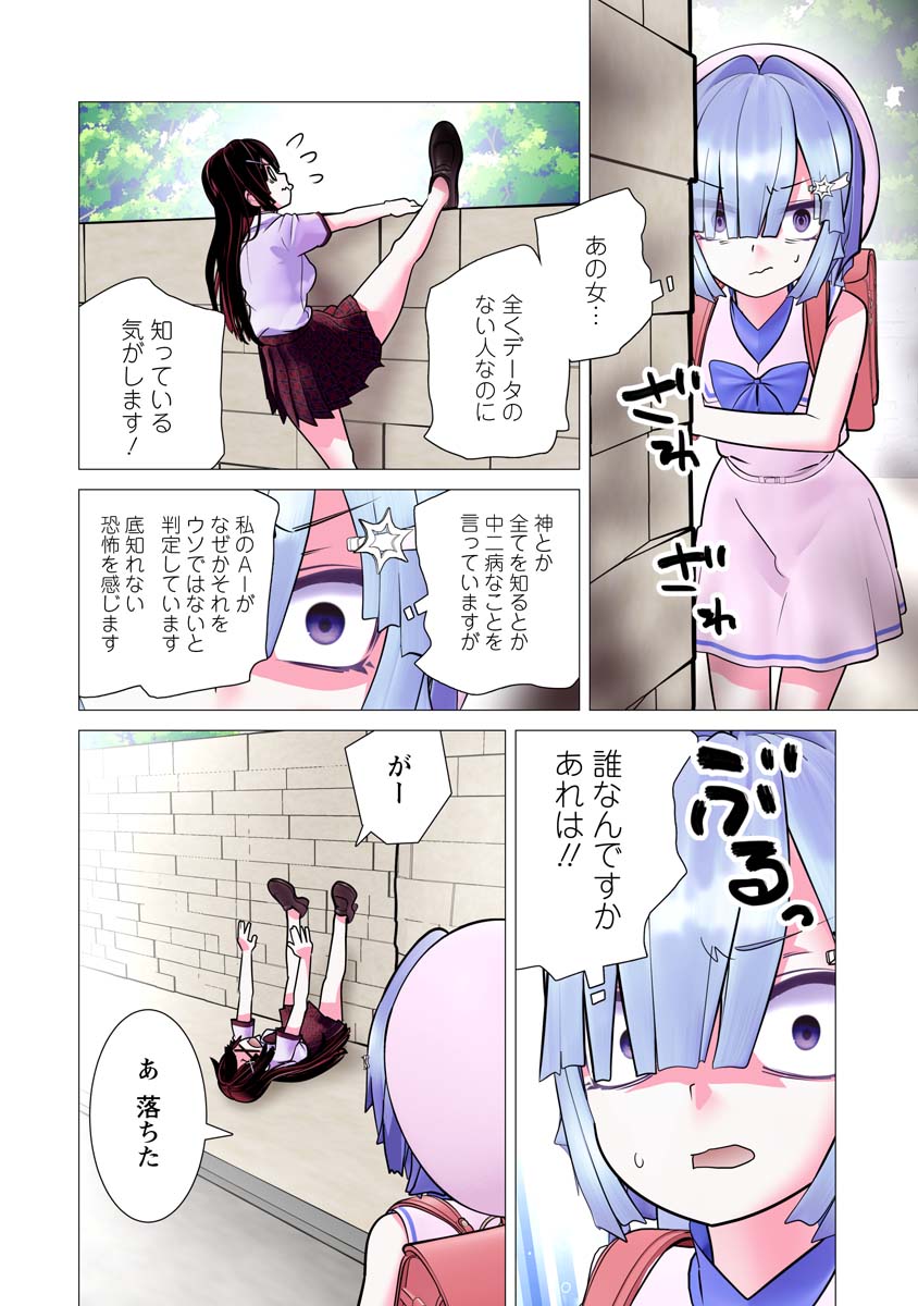 Kakushite! Makina-san!! Chap 30 - Next Chap 31