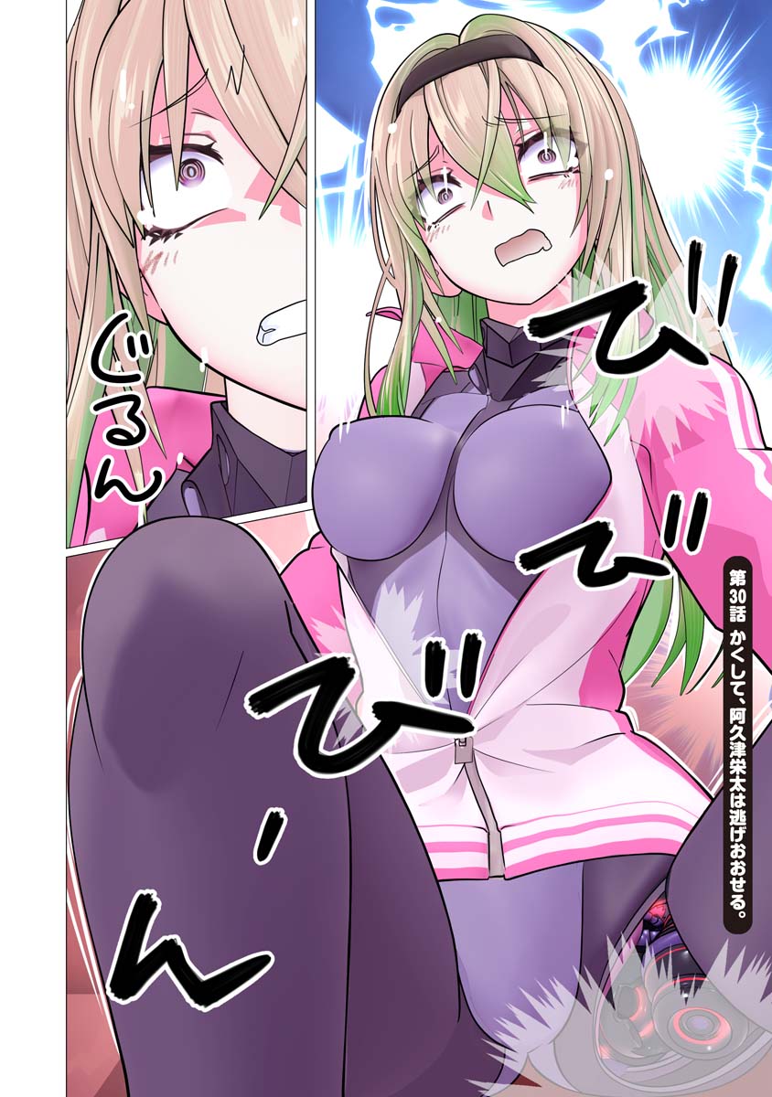 Kakushite! Makina-san!! Chap 30 - Next Chap 31