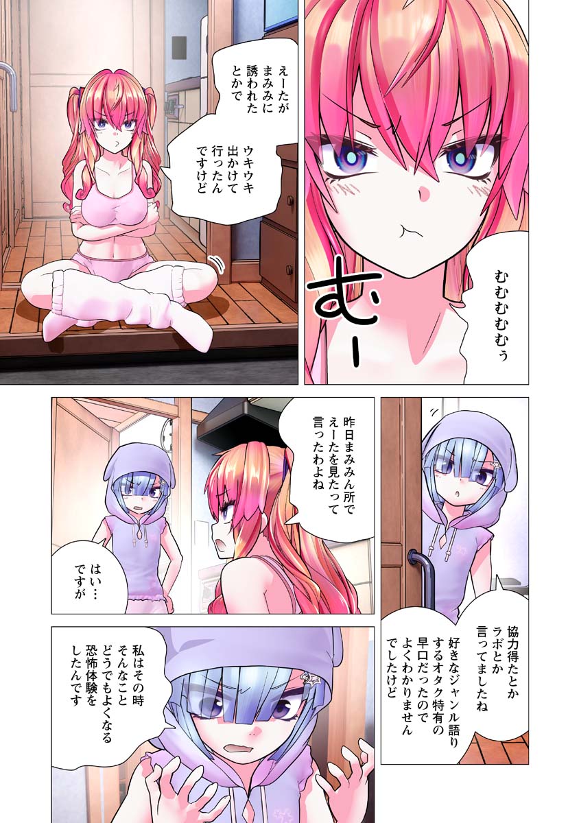 Kakushite! Makina-san!! Chap 31 - Next Chap 32