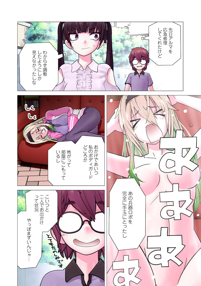 Kakushite! Makina-san!! Chap 31 - Next Chap 32