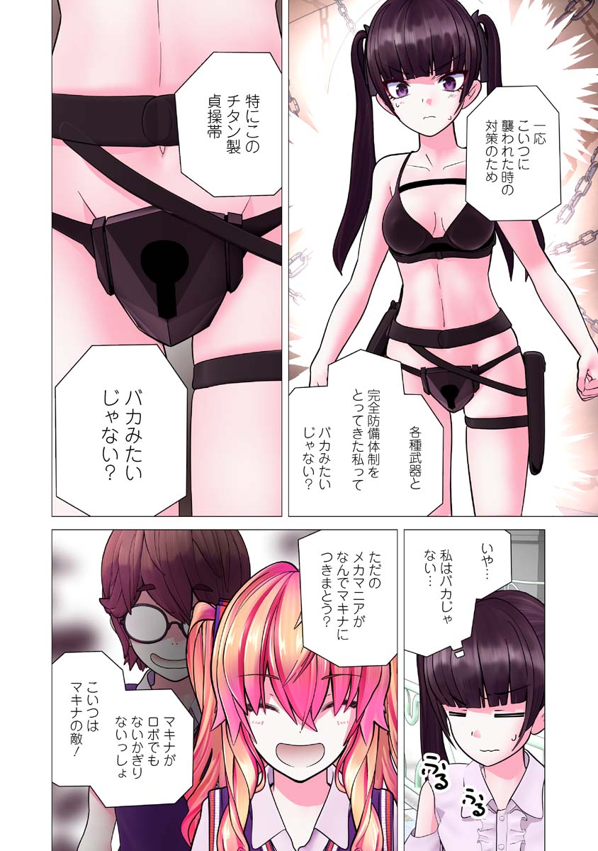 Kakushite! Makina-san!! Chap 31 - Next Chap 32