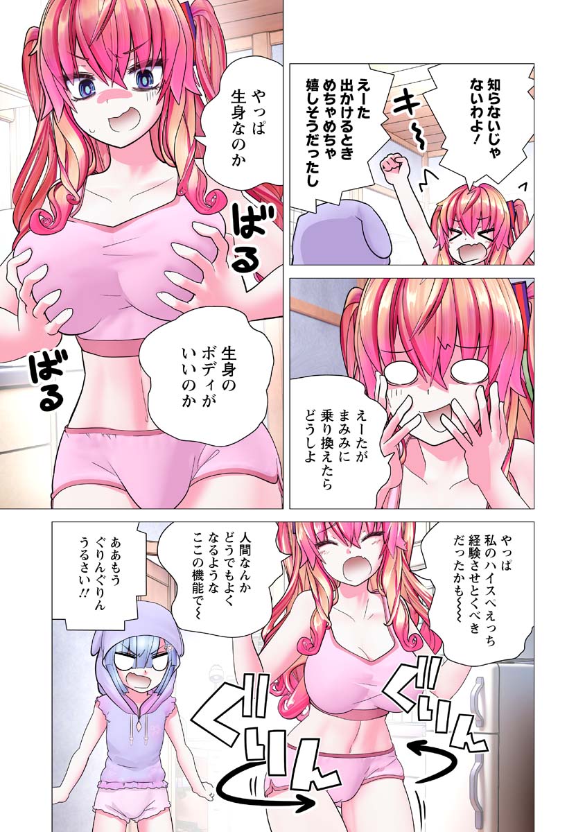 Kakushite! Makina-san!! Chap 31 - Next Chap 32