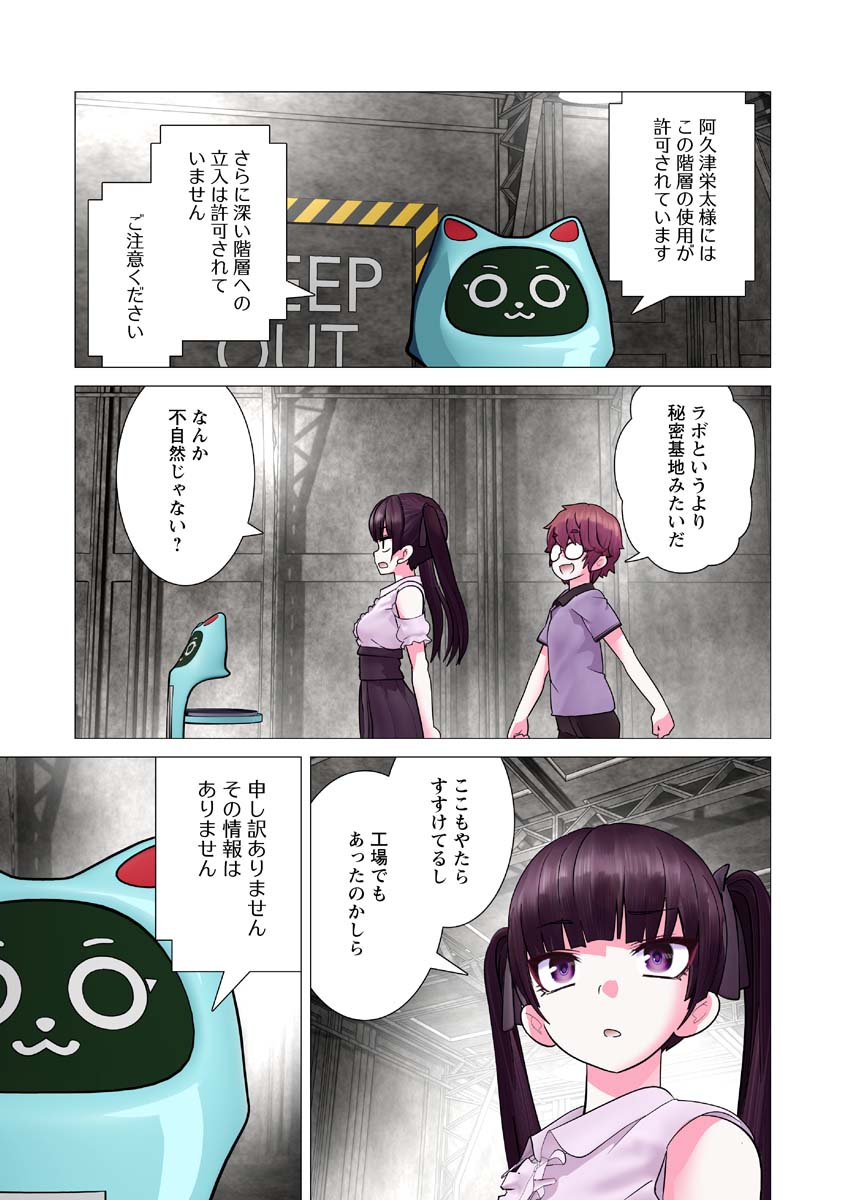 Kakushite! Makina-san!! Chap 31 - Next Chap 32