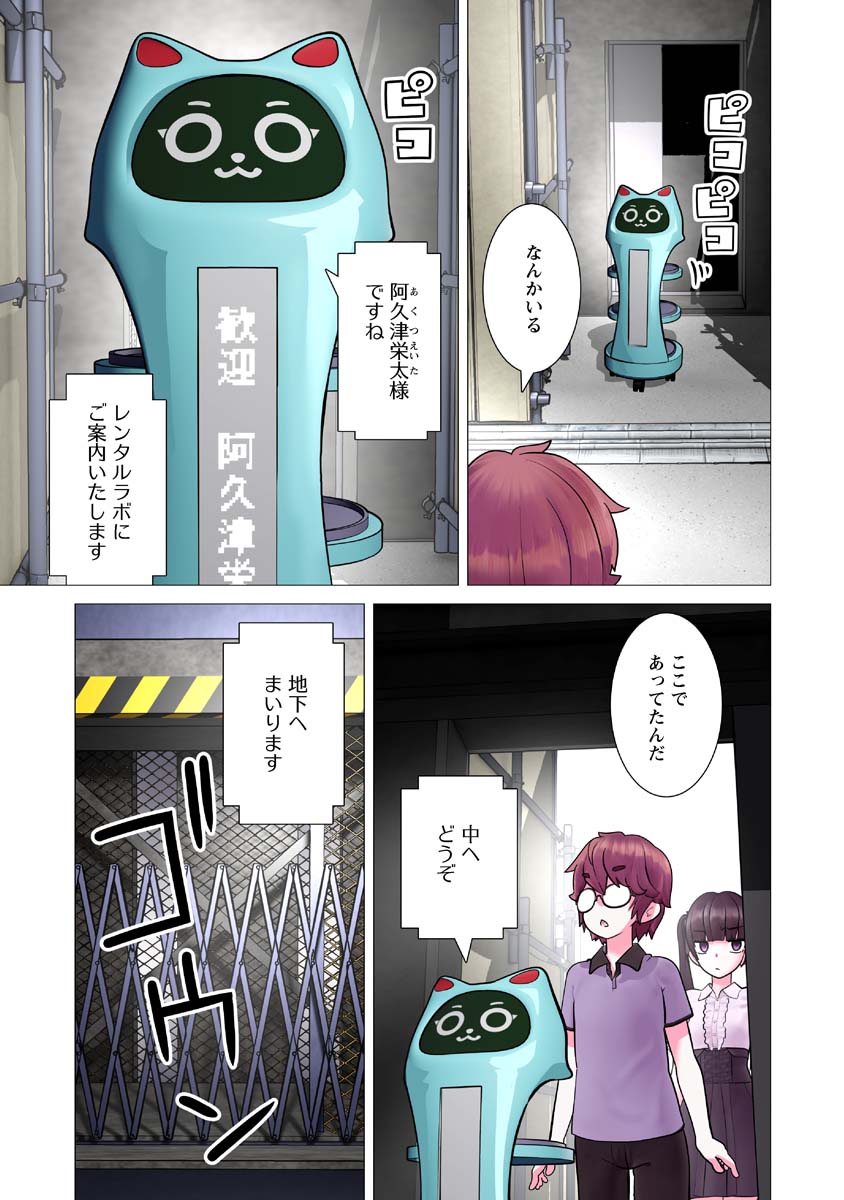 Kakushite! Makina-san!! Chap 31 - Next Chap 32