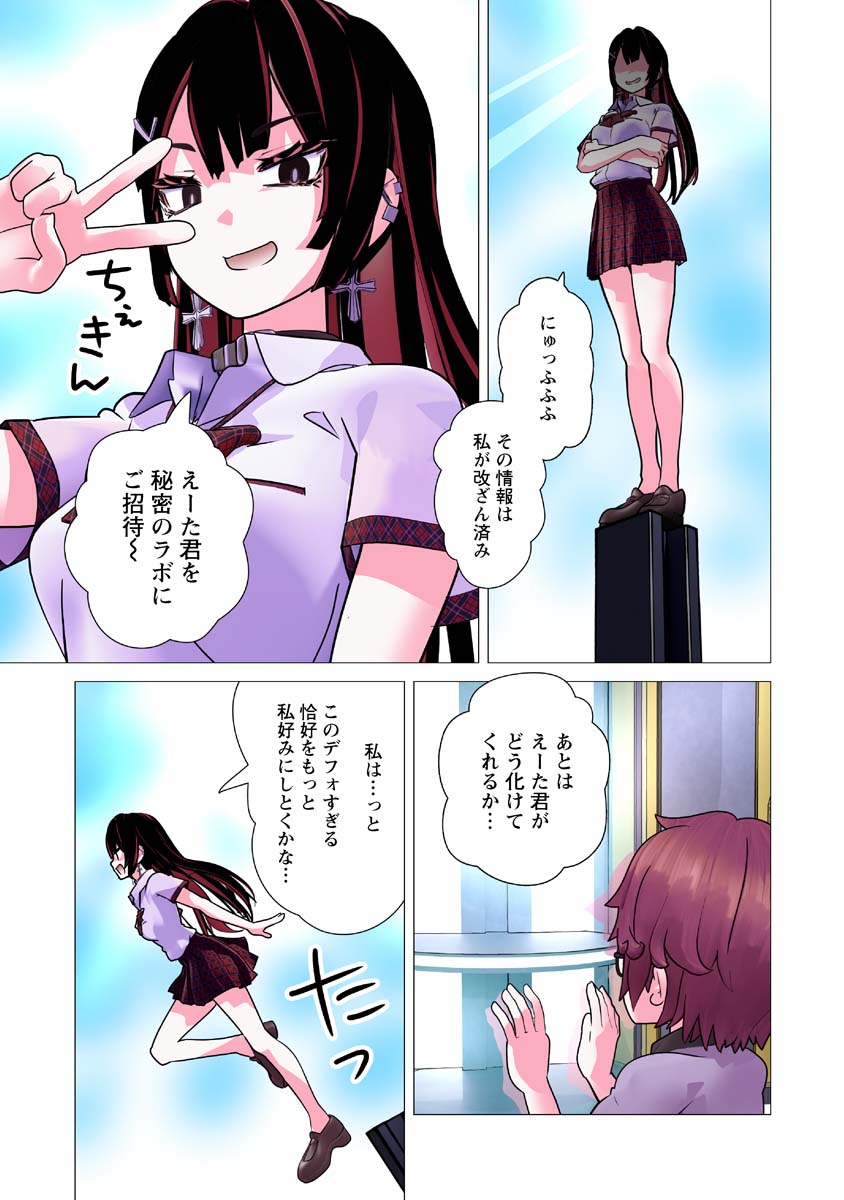 Kakushite! Makina-san!! Chap 31 - Next Chap 32