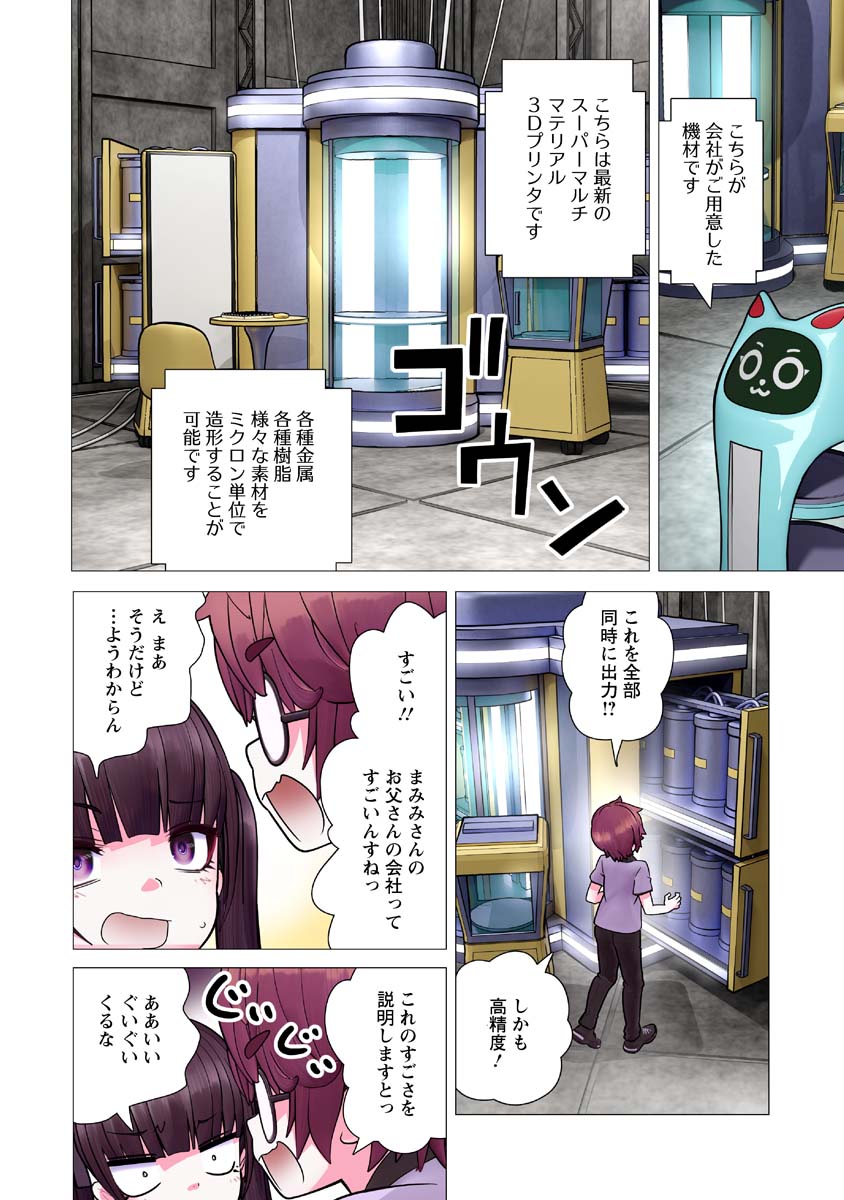 Kakushite! Makina-san!! Chap 31 - Next Chap 32