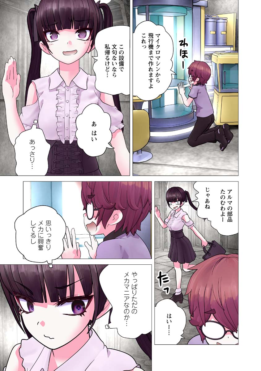 Kakushite! Makina-san!! Chap 31 - Next Chap 32