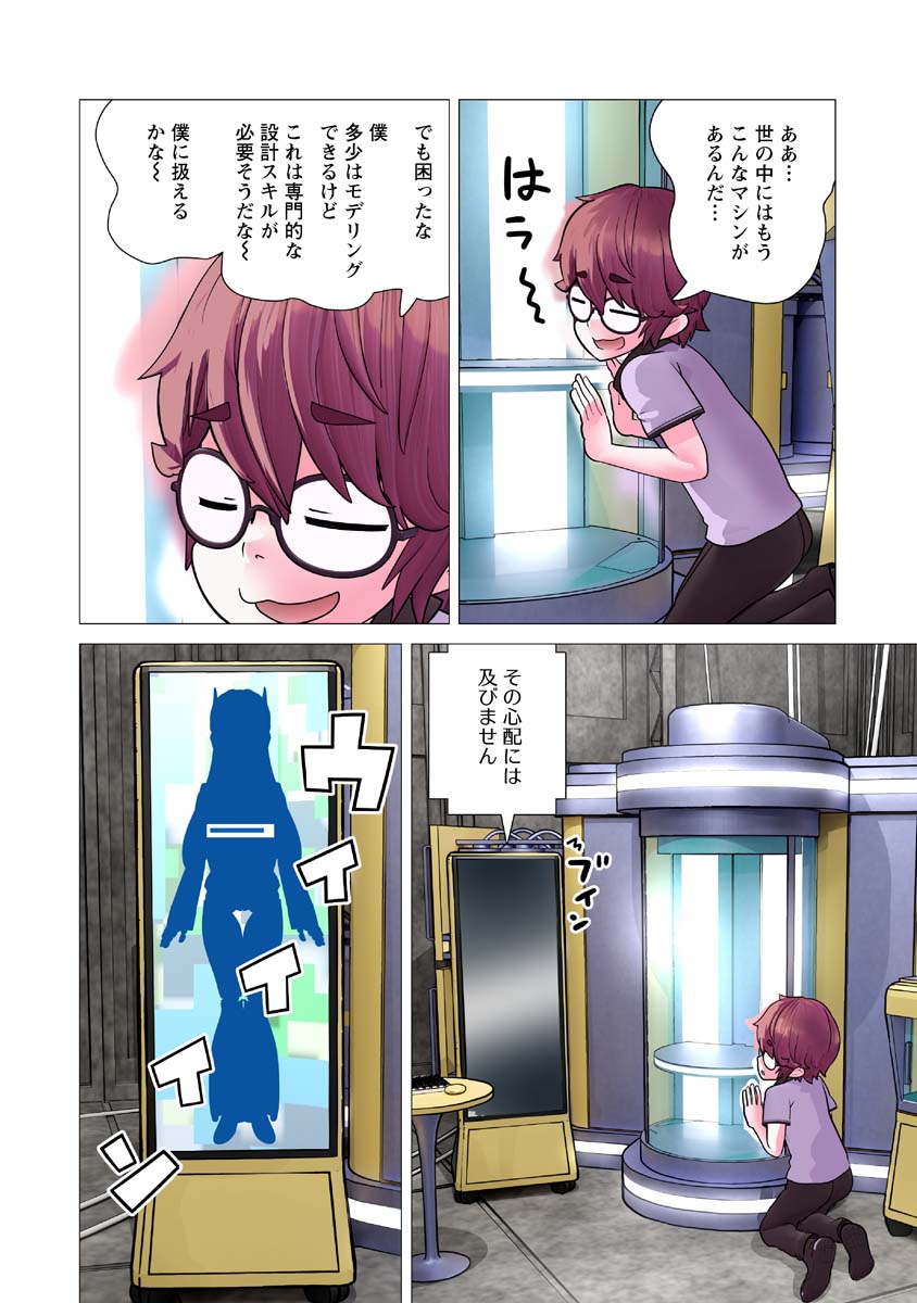 Kakushite! Makina-san!! Chap 31 - Next Chap 32