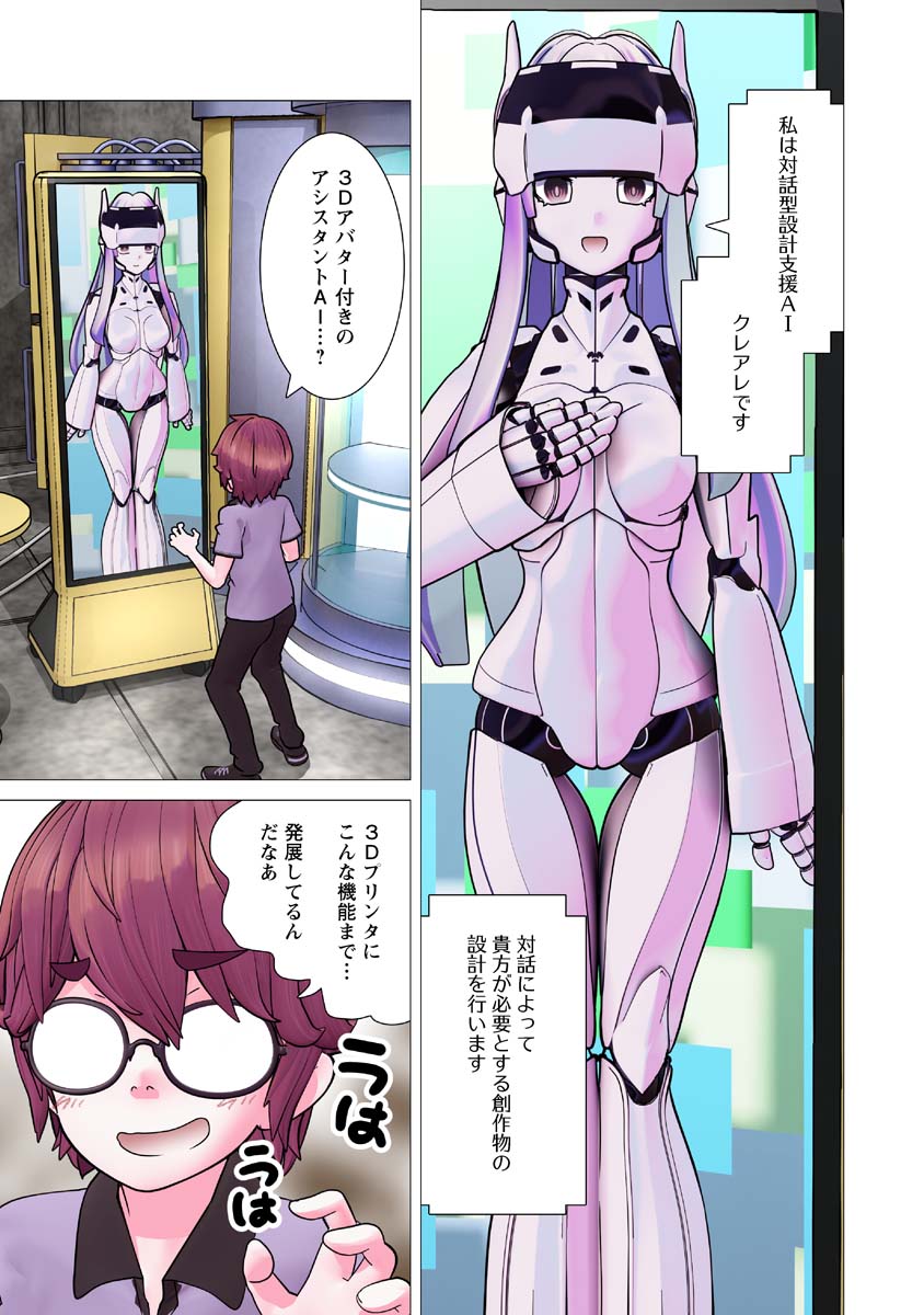 Kakushite! Makina-san!! Chap 31 - Next Chap 32