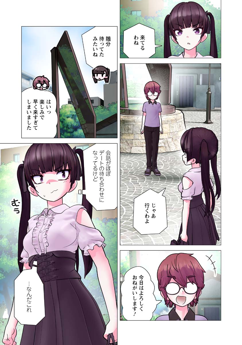 Kakushite! Makina-san!! Chap 31 - Next Chap 32