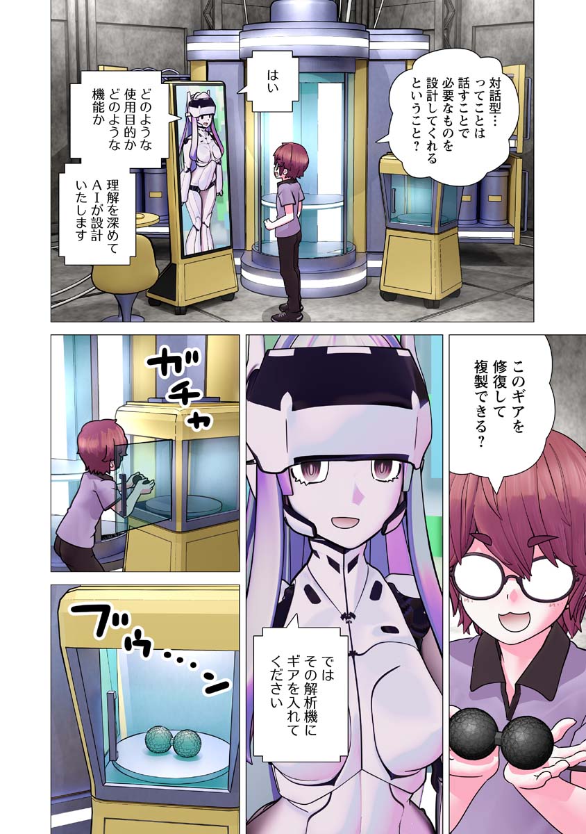 Kakushite! Makina-san!! Chap 31 - Next Chap 32