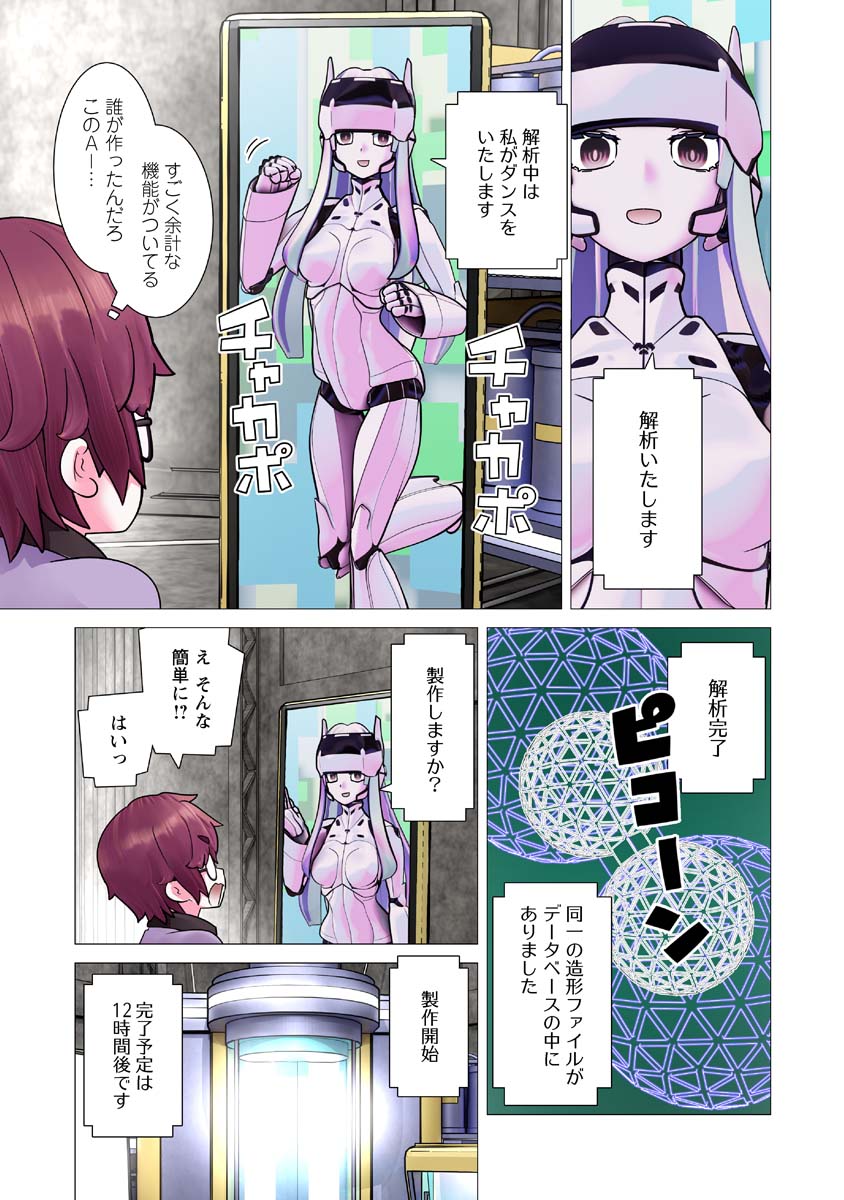 Kakushite! Makina-san!! Chap 31 - Next Chap 32