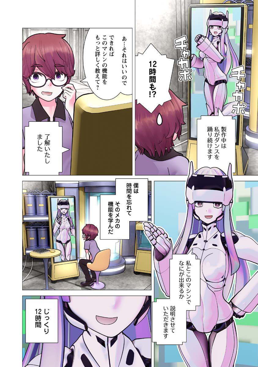 Kakushite! Makina-san!! Chap 31 - Next Chap 32