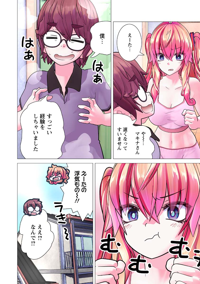 Kakushite! Makina-san!! Chap 31 - Next Chap 32
