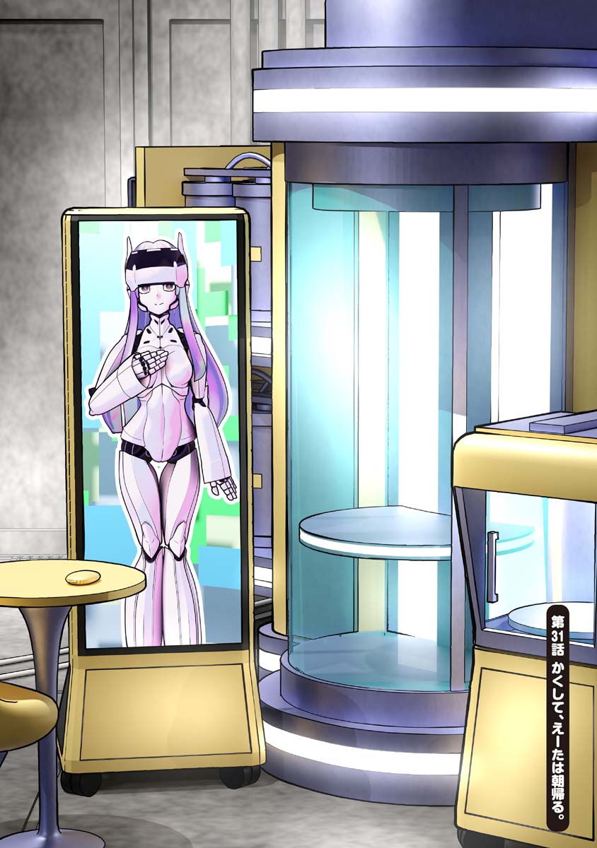 Kakushite! Makina-san!! Chap 31 - Next Chap 32