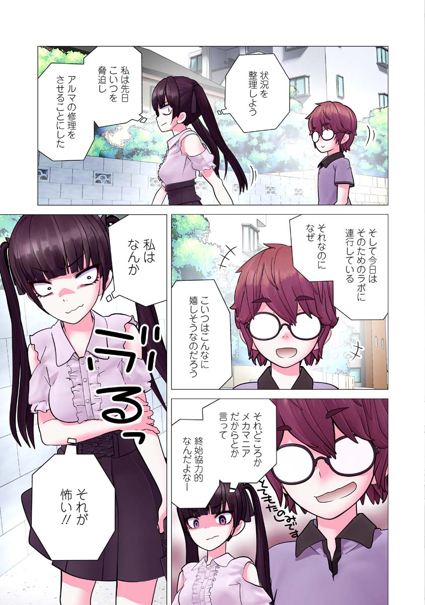 Kakushite! Makina-san!! Chap 31 - Next Chap 32
