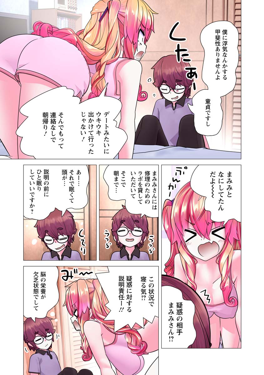 Kakushite! Makina-san!! Chap 32 - Next Chap 33