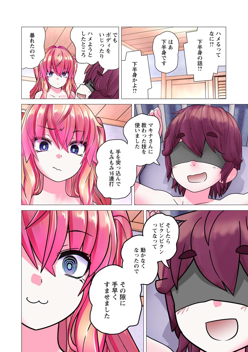 Kakushite! Makina-san!! Chap 32 - Next Chap 33