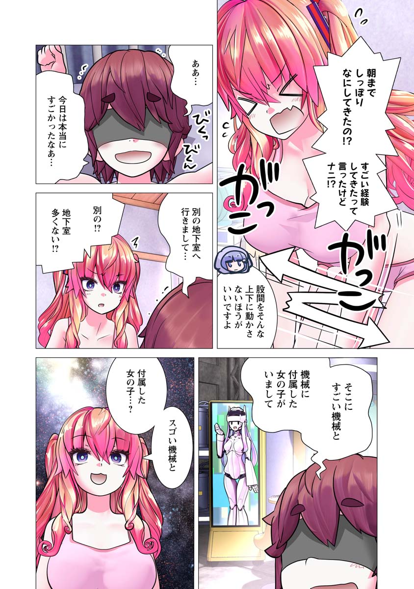 Kakushite! Makina-san!! Chap 32 - Next Chap 33