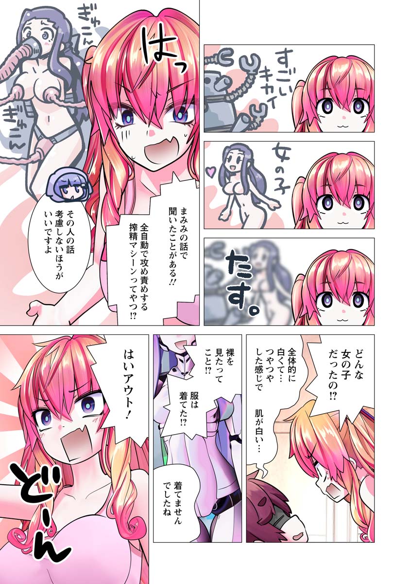 Kakushite! Makina-san!! Chap 32 - Next Chap 33