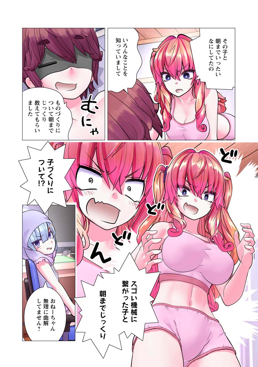 Kakushite! Makina-san!! Chap 32 - Next Chap 33