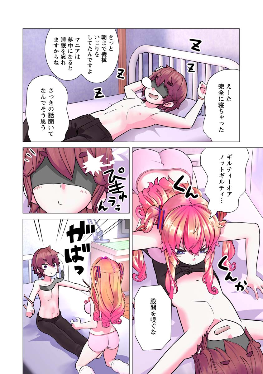 Kakushite! Makina-san!! Chap 32 - Next Chap 33