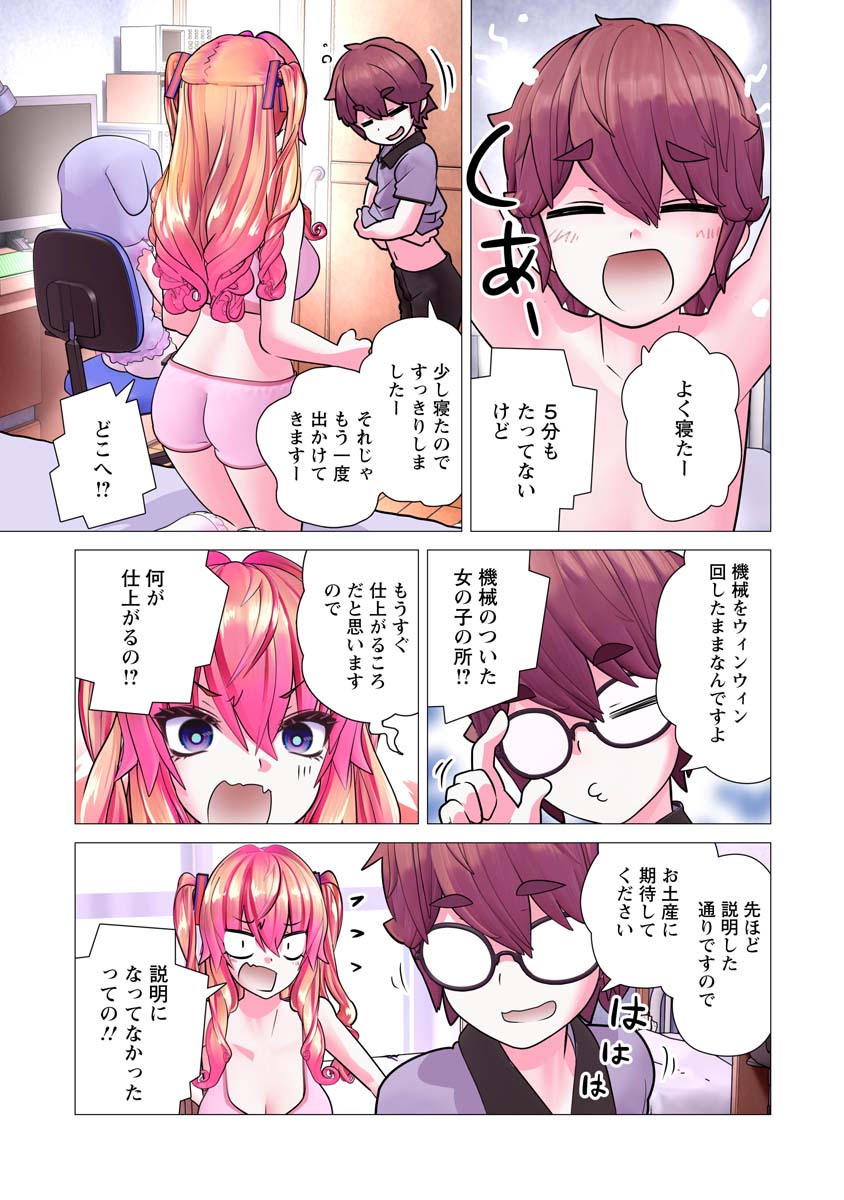 Kakushite! Makina-san!! Chap 32 - Next Chap 33