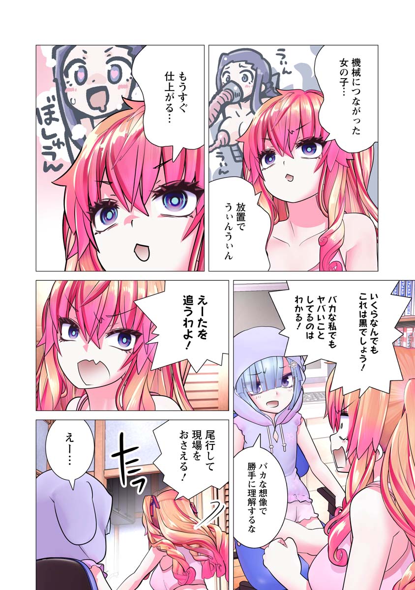 Kakushite! Makina-san!! Chap 32 - Next Chap 33