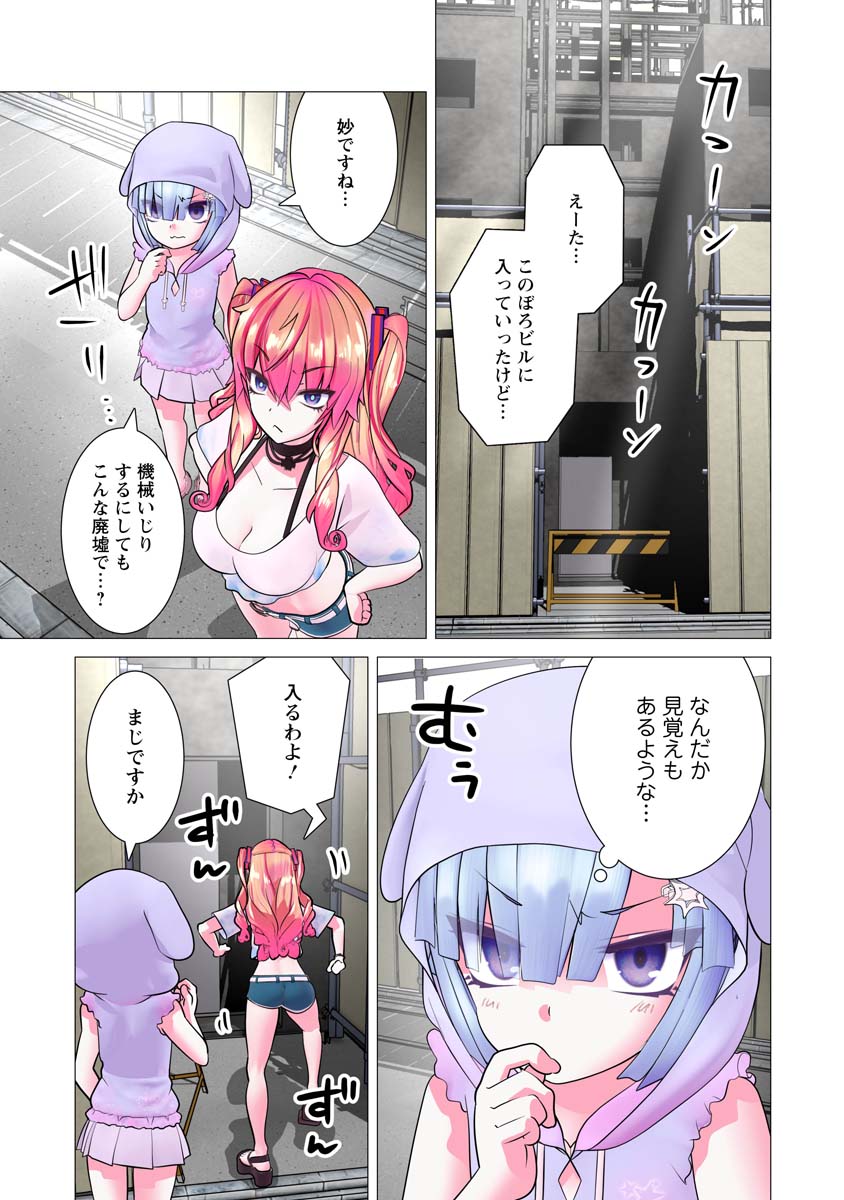 Kakushite! Makina-san!! Chap 32 - Next Chap 33