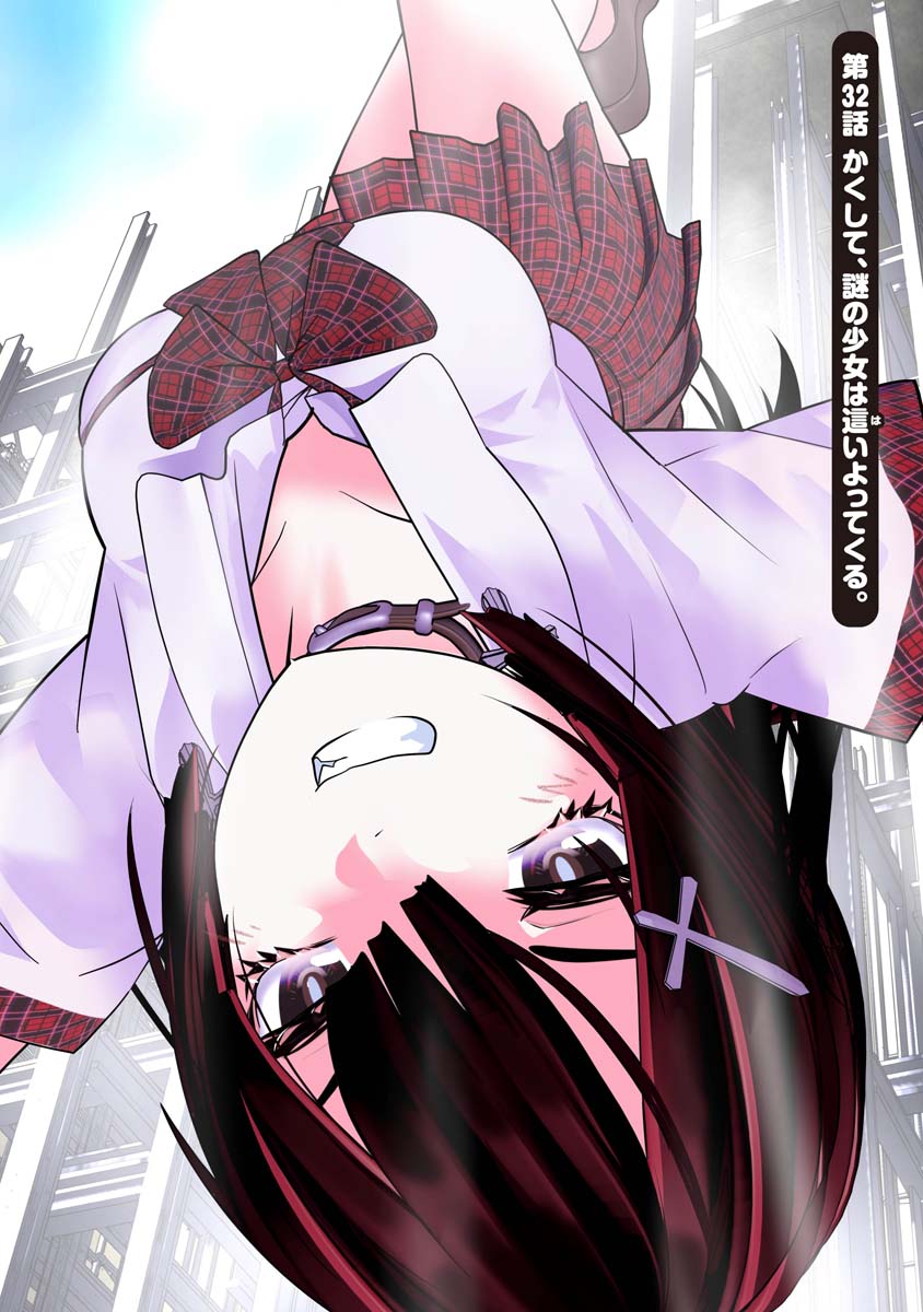 Kakushite! Makina-san!! Chap 32 - Next Chap 33